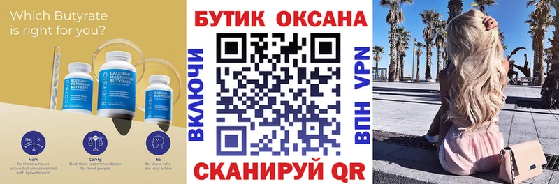 закладка  Севск  БУТИРАТ вода 